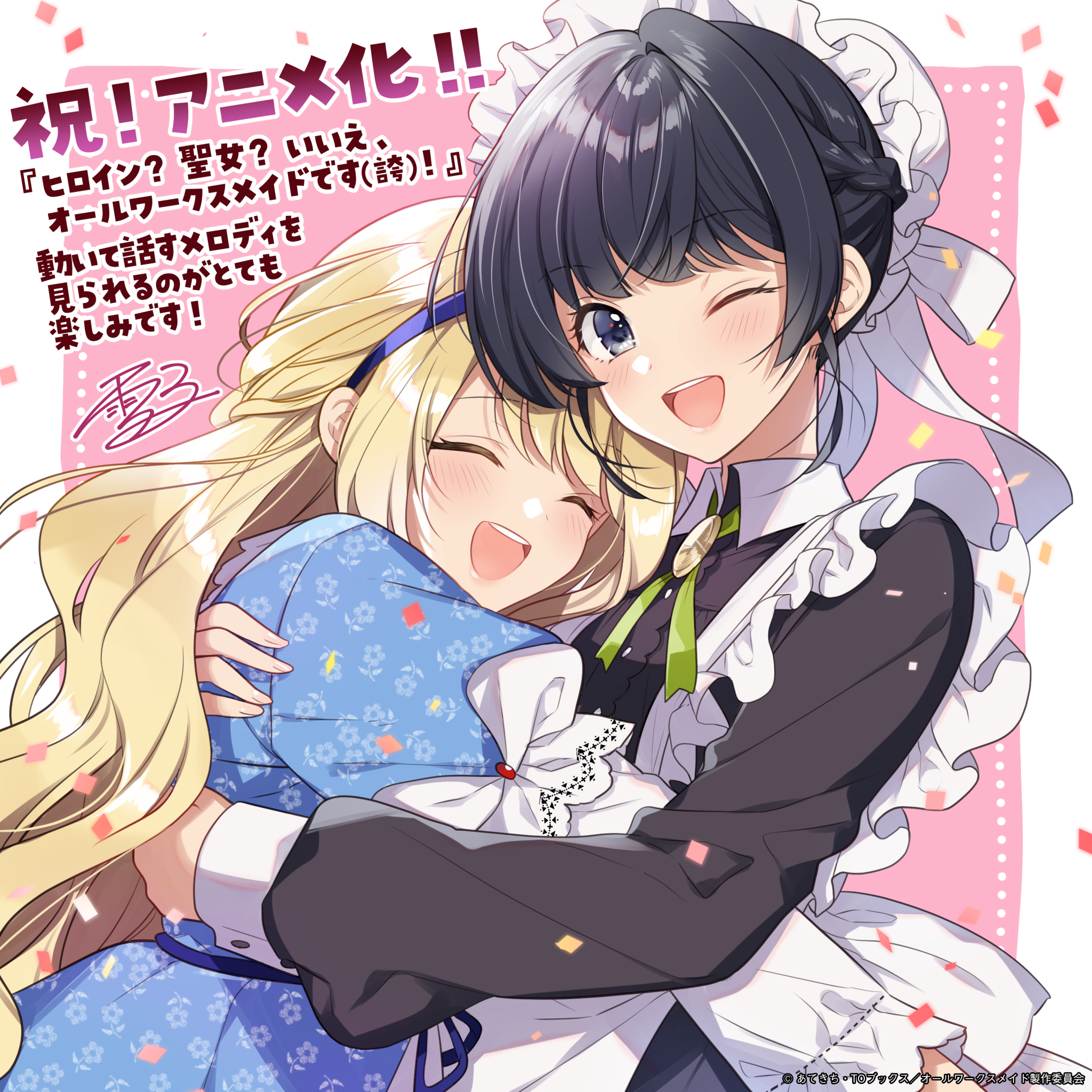 Heroine? Seijo? Iie, All Works Maid desu (ko)! illustration
