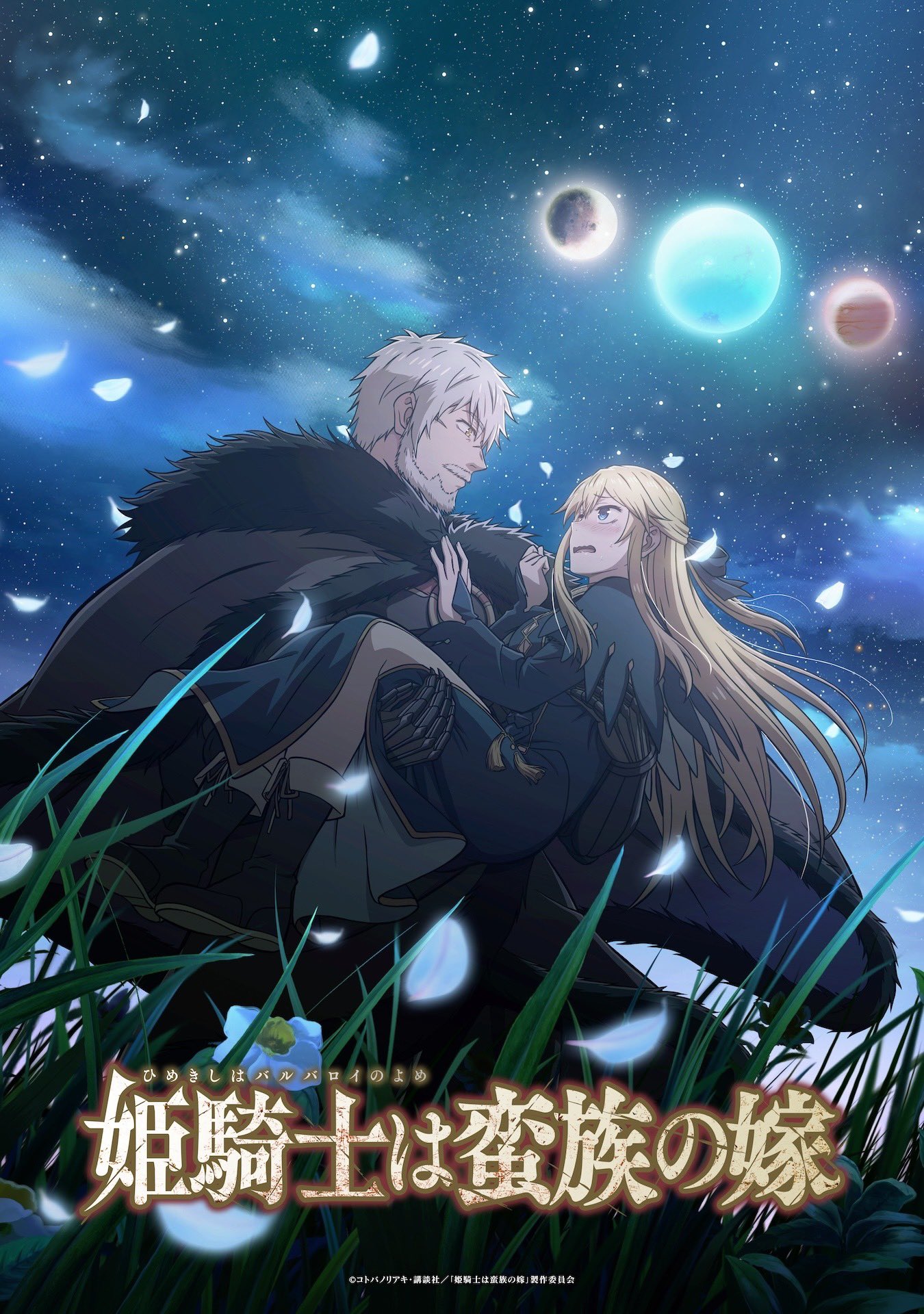 Hime Kishi wa Barbaroi no Yome Anime Visual