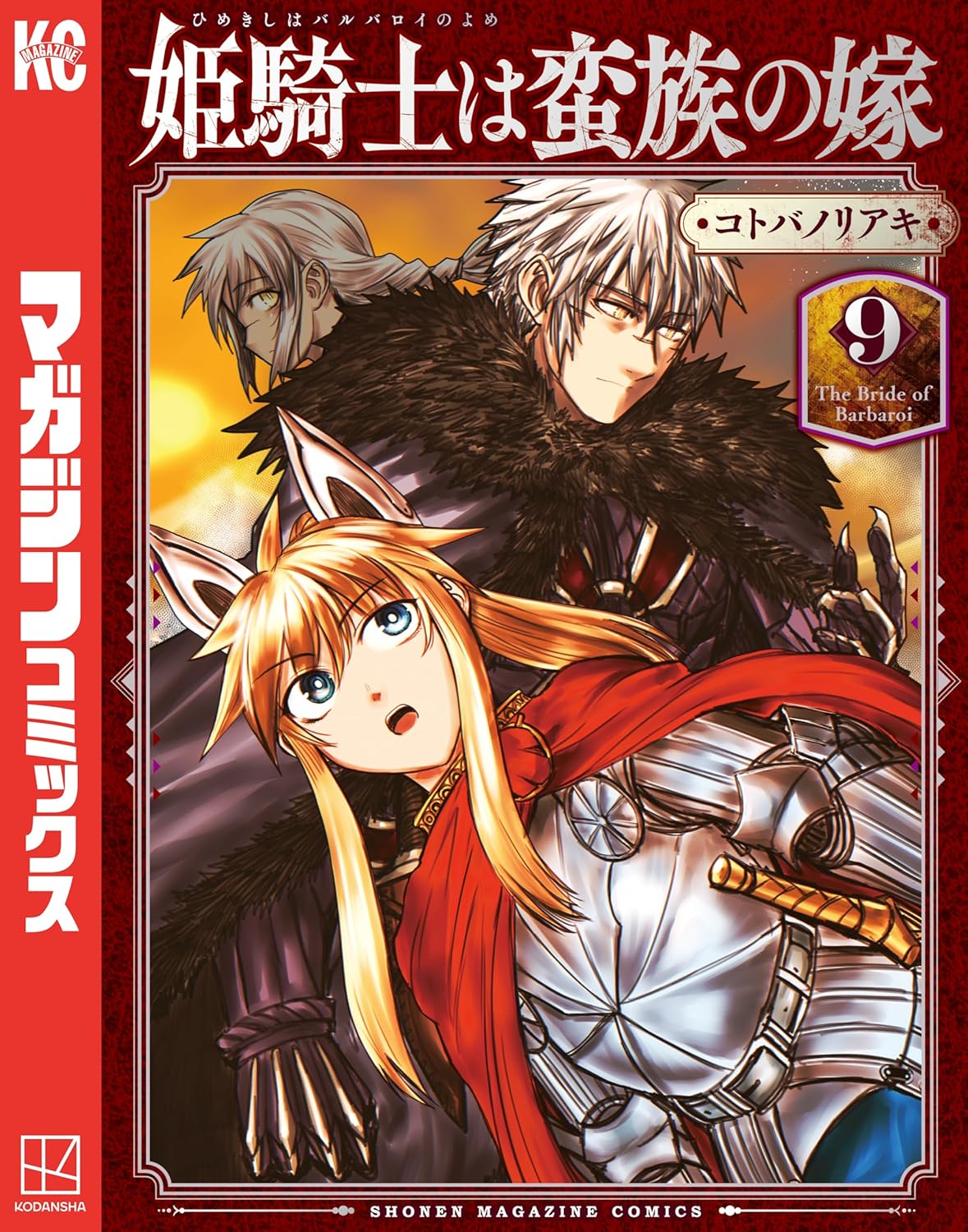 Hime Kishi wa Barbaroi no Yome Manga Cover 9