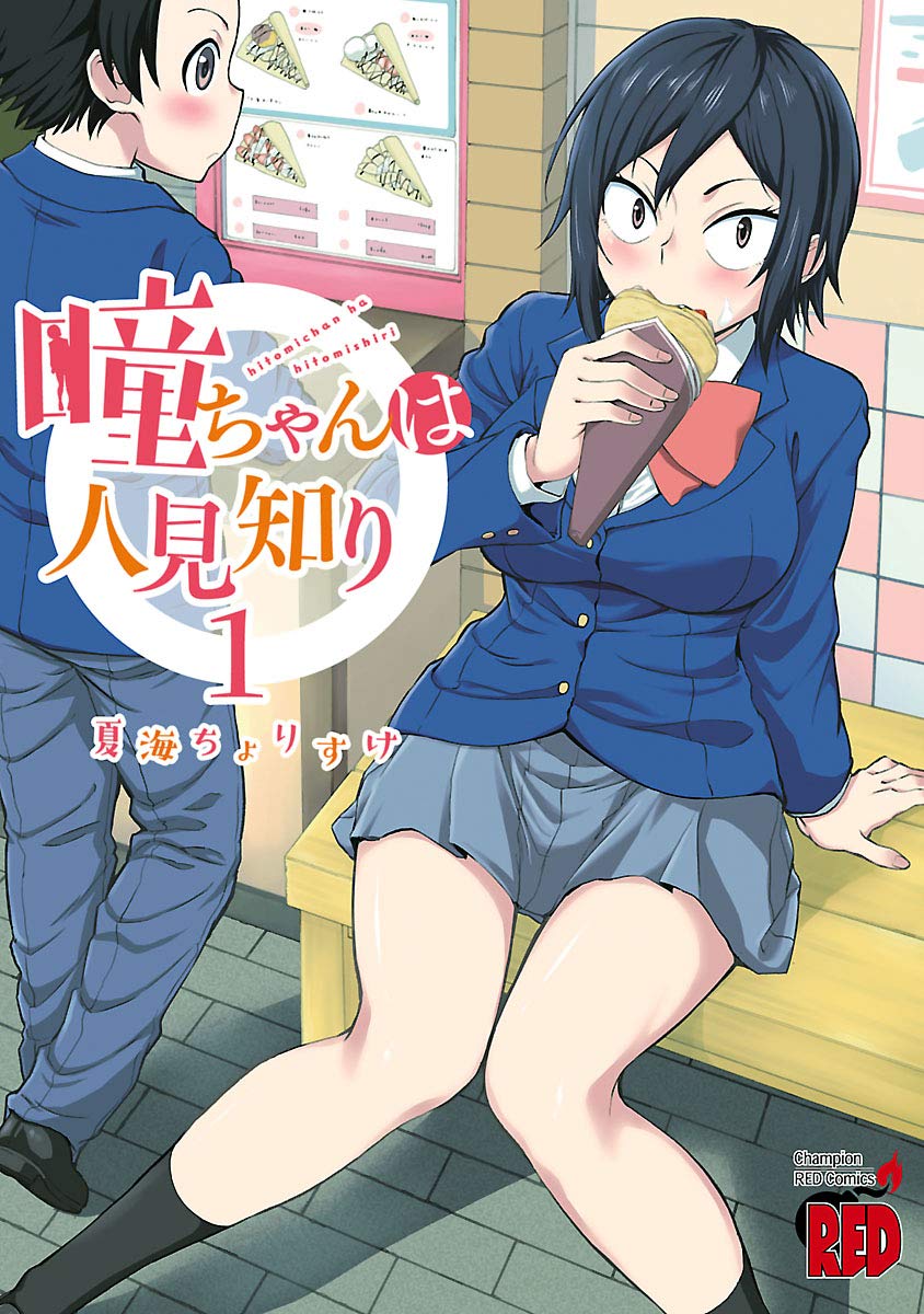 Hitomi-chan wa Hito Mishiri Manga Cover 1