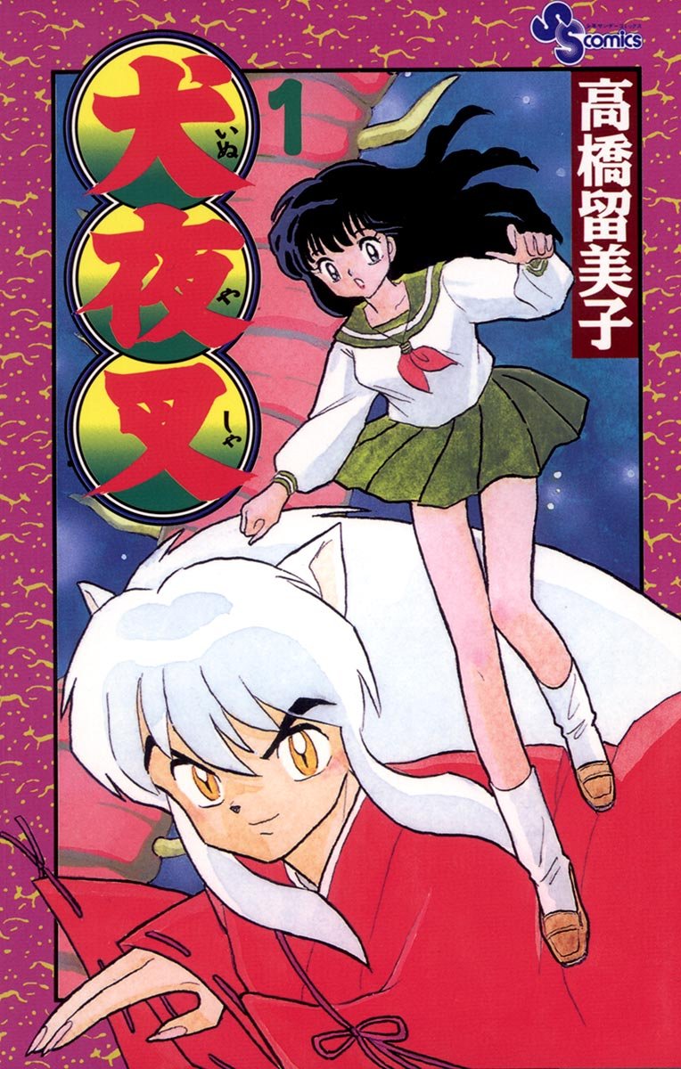 Inuyasha Manga Cover 1