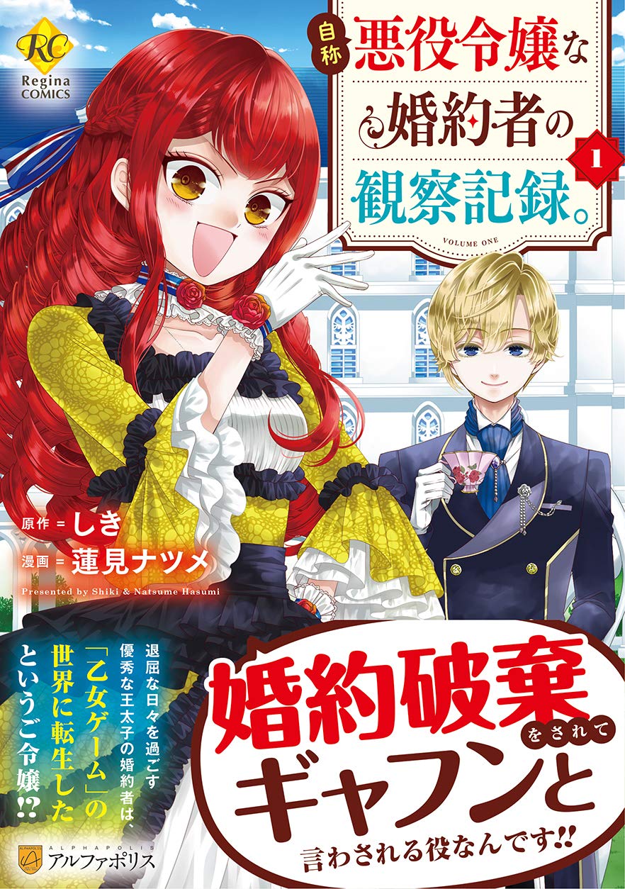 Jishou Akuyaku Reijou na Konyakusha no Kansatsu Kiroku. Manga Cover 1