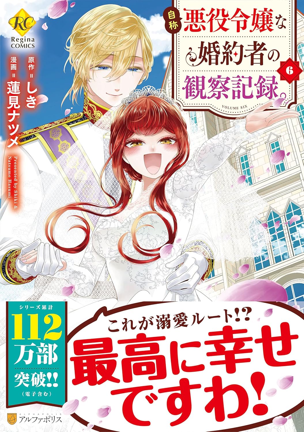 Jishou Akuyaku Reijou na Konyakusha no Kansatsu Kiroku. manga Cover 6