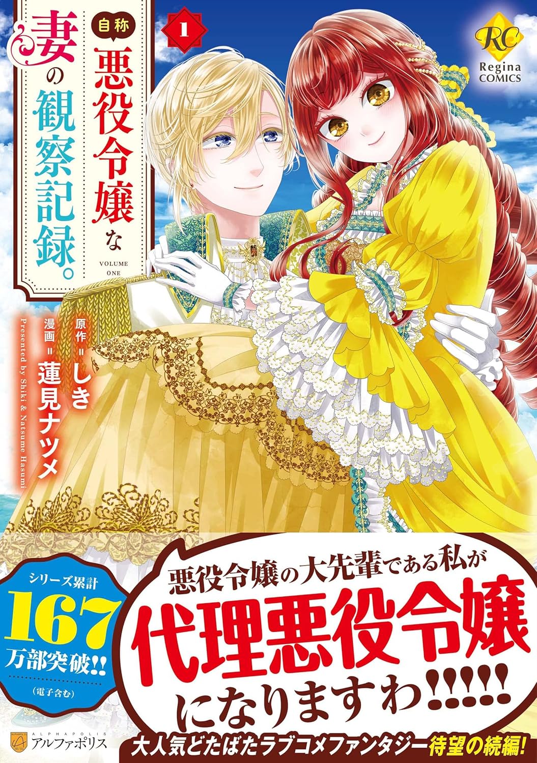 Jishou Akuyaku Reijou na Tsuma no Kansatsu Kiroku. Sequel manga Cover 1