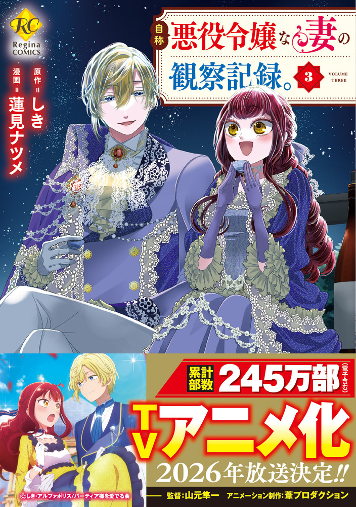 Jishou Akuyaku Reijou na Tsuma no Kansatsu Kiroku. Sequel manga Cover 3