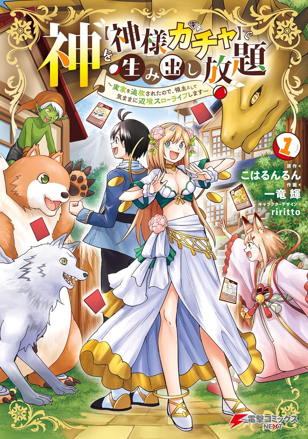Kami wo [Kami-sama Gacha] de Umidashi Houdai Manga Cover 1