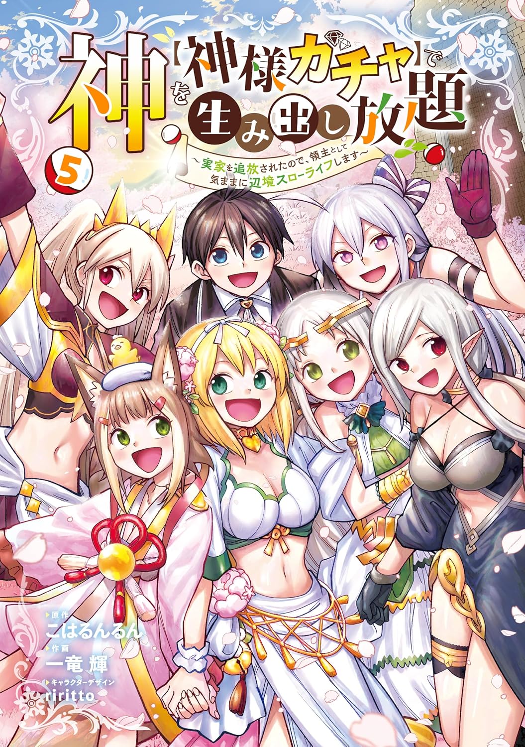 Kami wo [Kami-sama Gacha] de Umidashi Houdai manga Cover 5