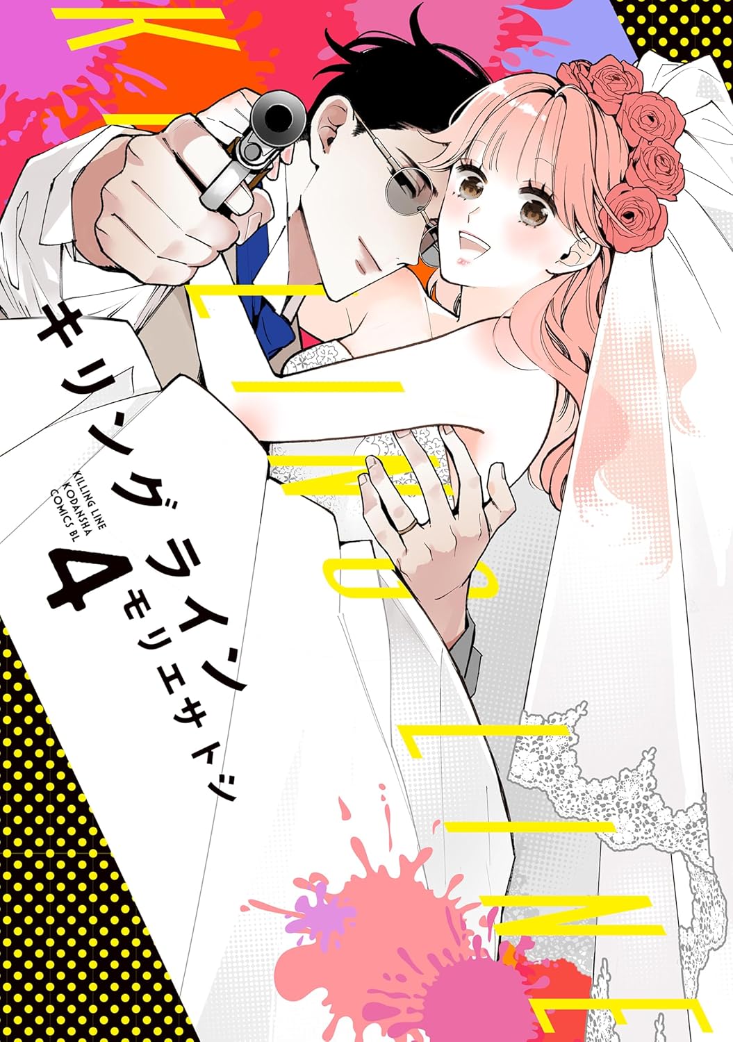 Killing Line Manga Cover 4