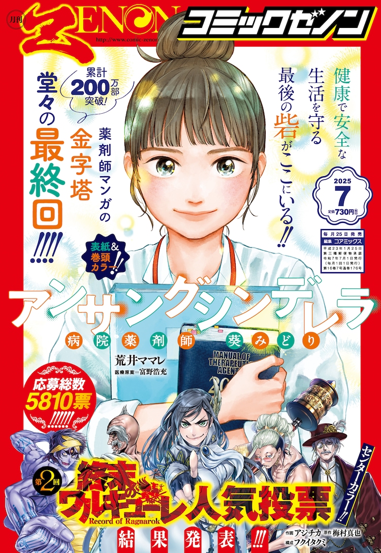 Coamix's Monthly Comic Zenon Magazine Cover July 2025