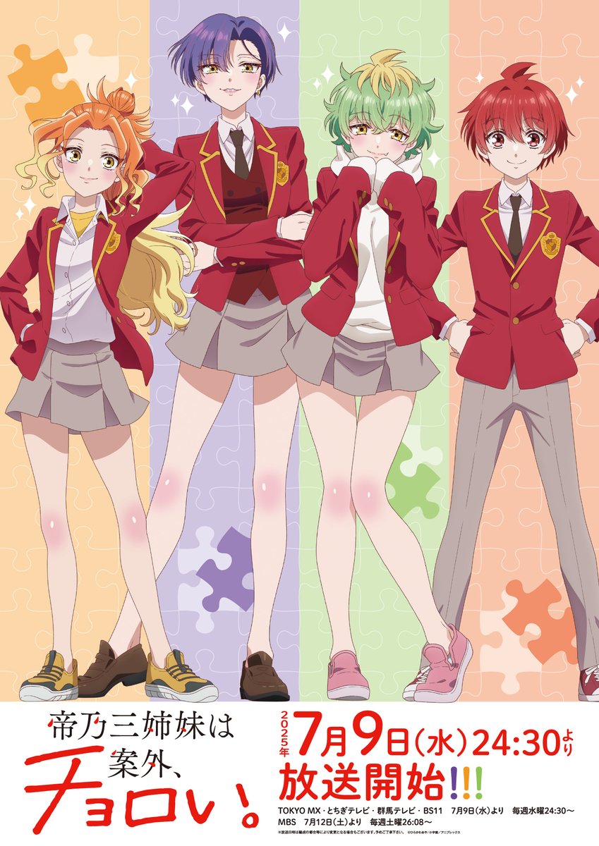 Mikadono San Shimai wa Angai, Choroi  Anime New Key Visual
