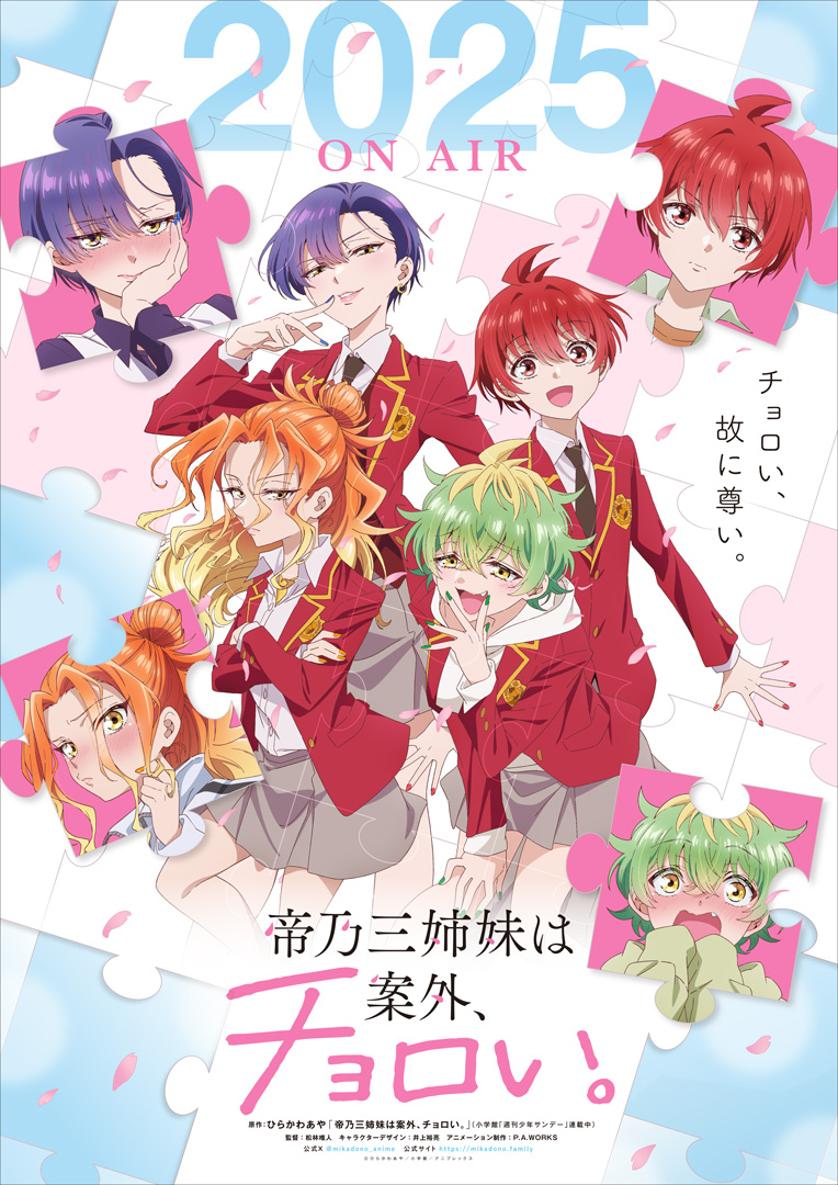 Mikadono San Shimai wa Angai, Choroi  Anime Visual