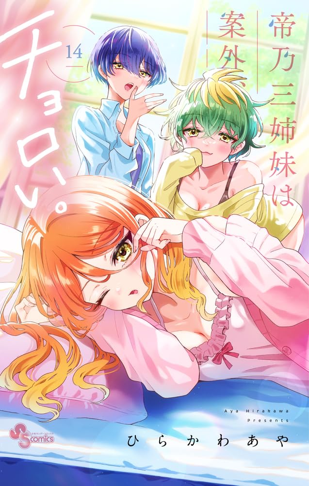 Mikadono San Shimai wa Angai, Choroi  Manga Cover 14