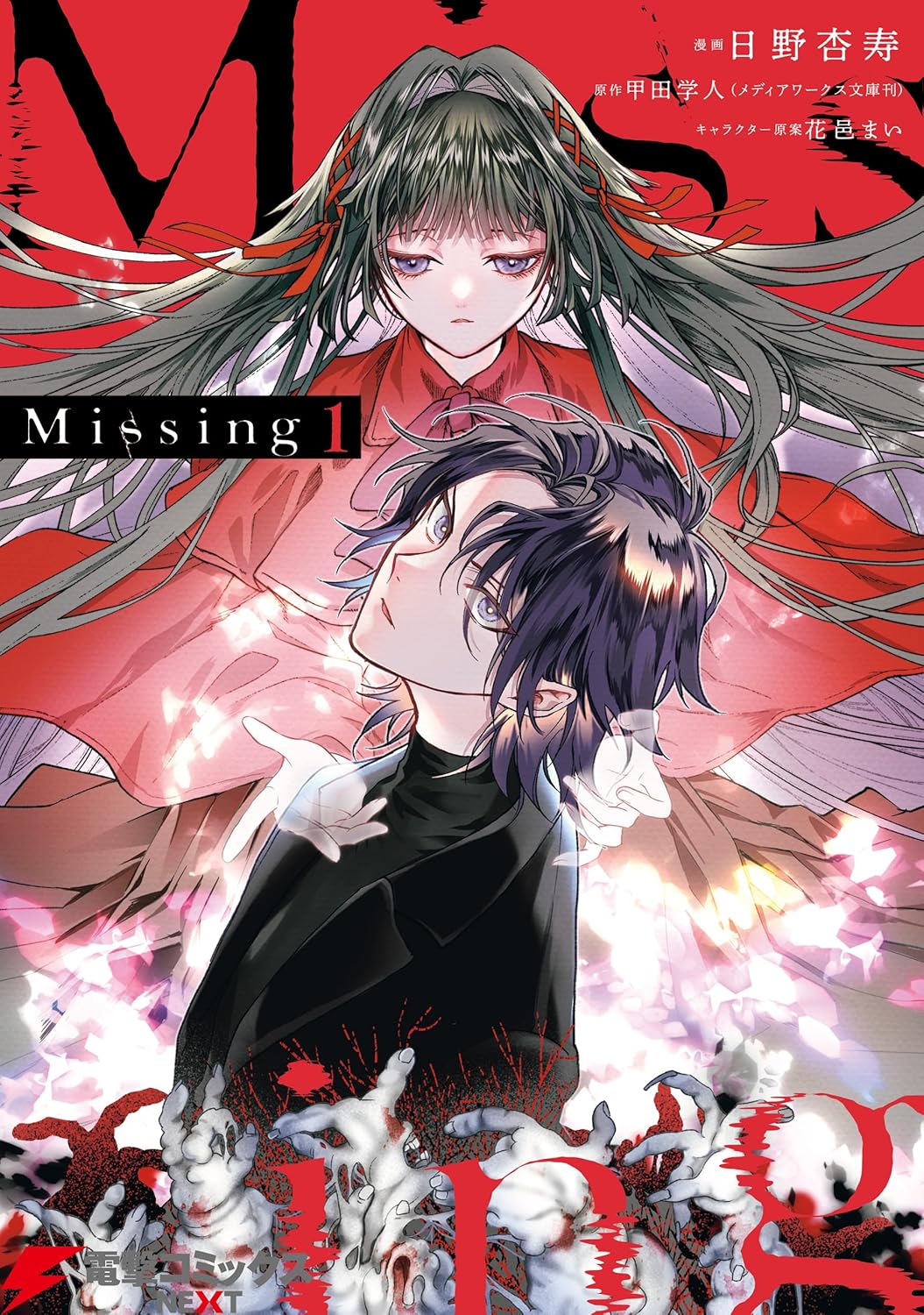 Missing Manga Cover 1