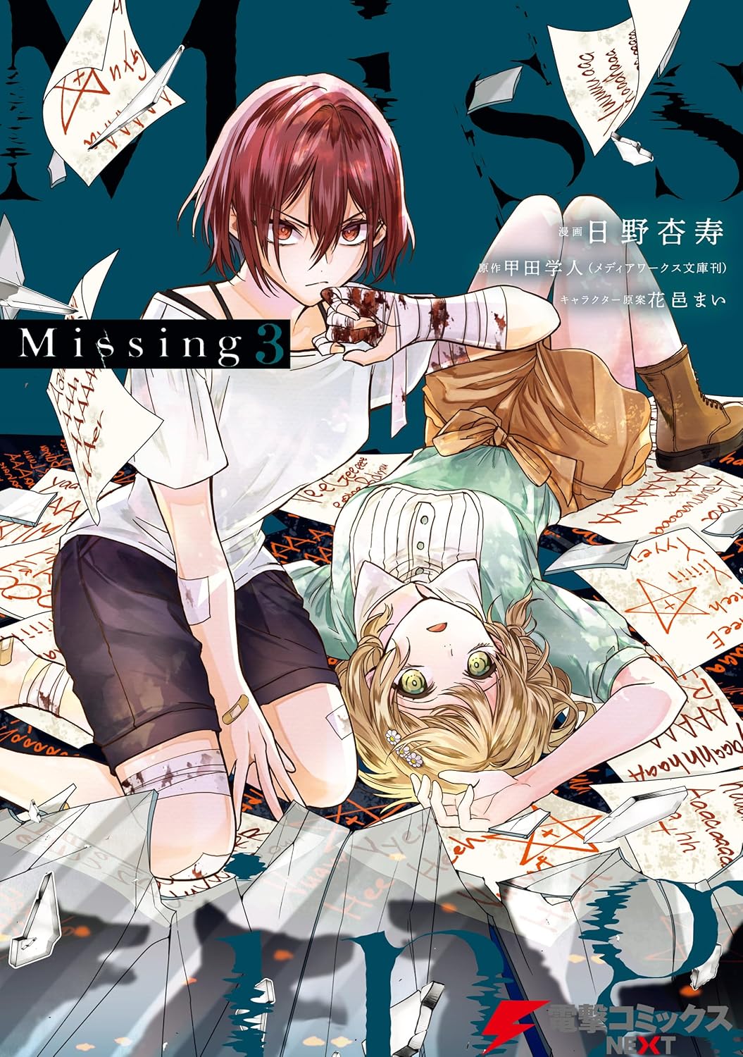 Missing manga Cover 3