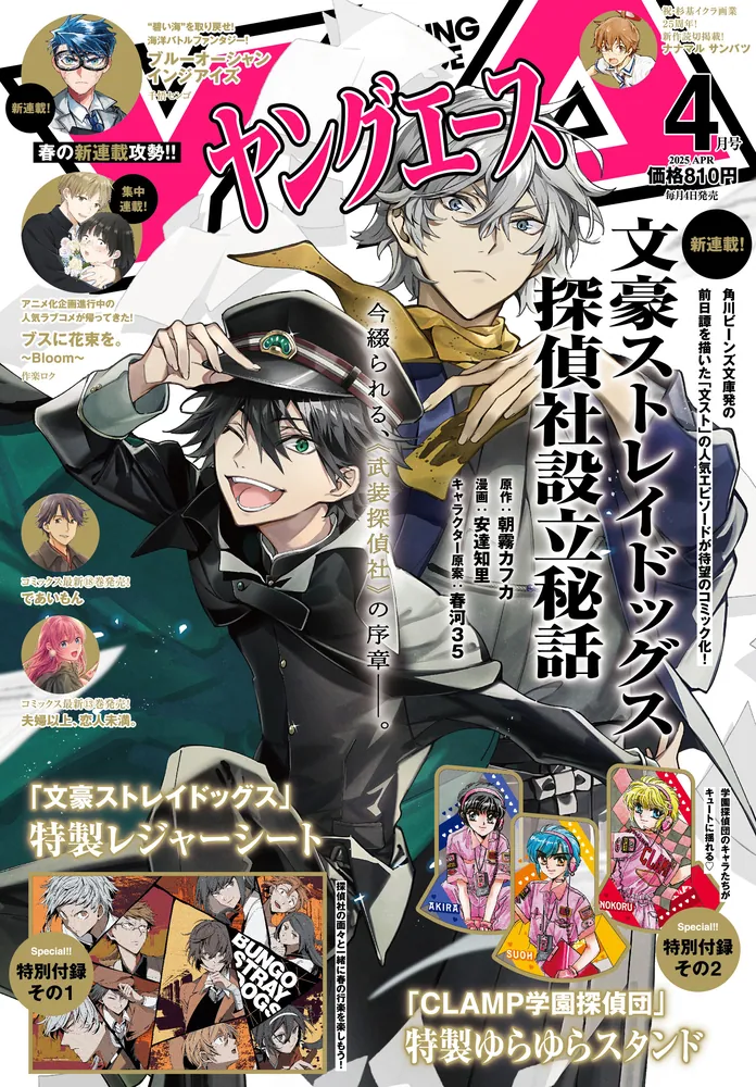 Monthly Young Ace magazine. April 2025 Cover
