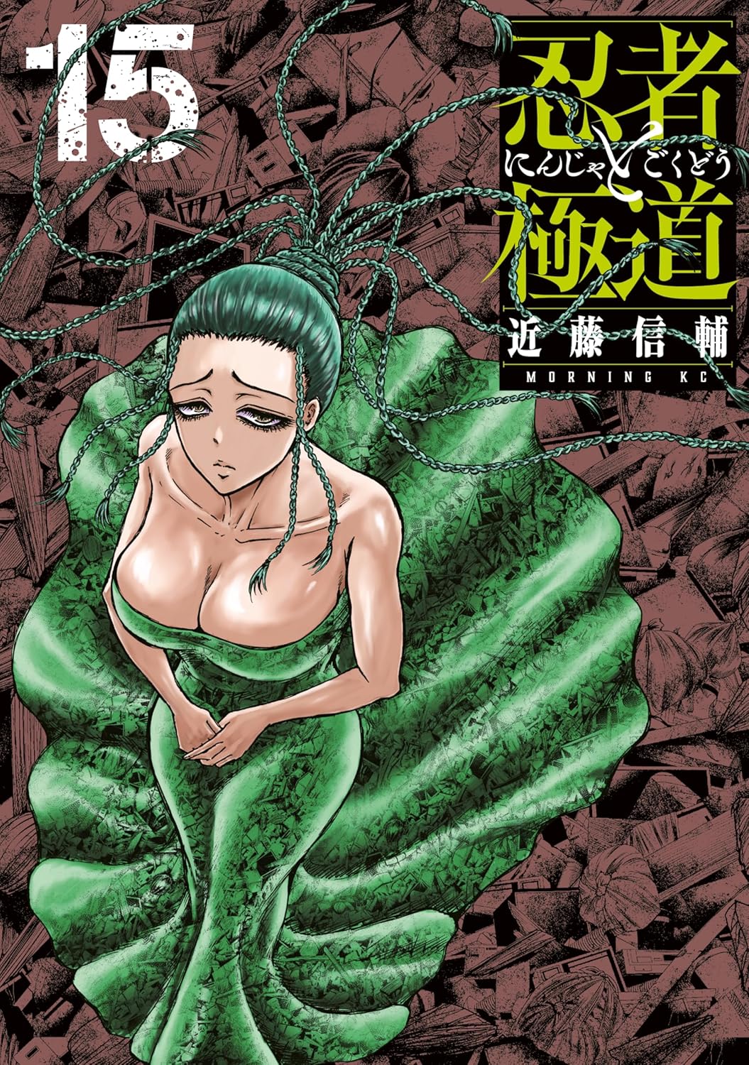 Ninja to Gokudou Manga Cover 15