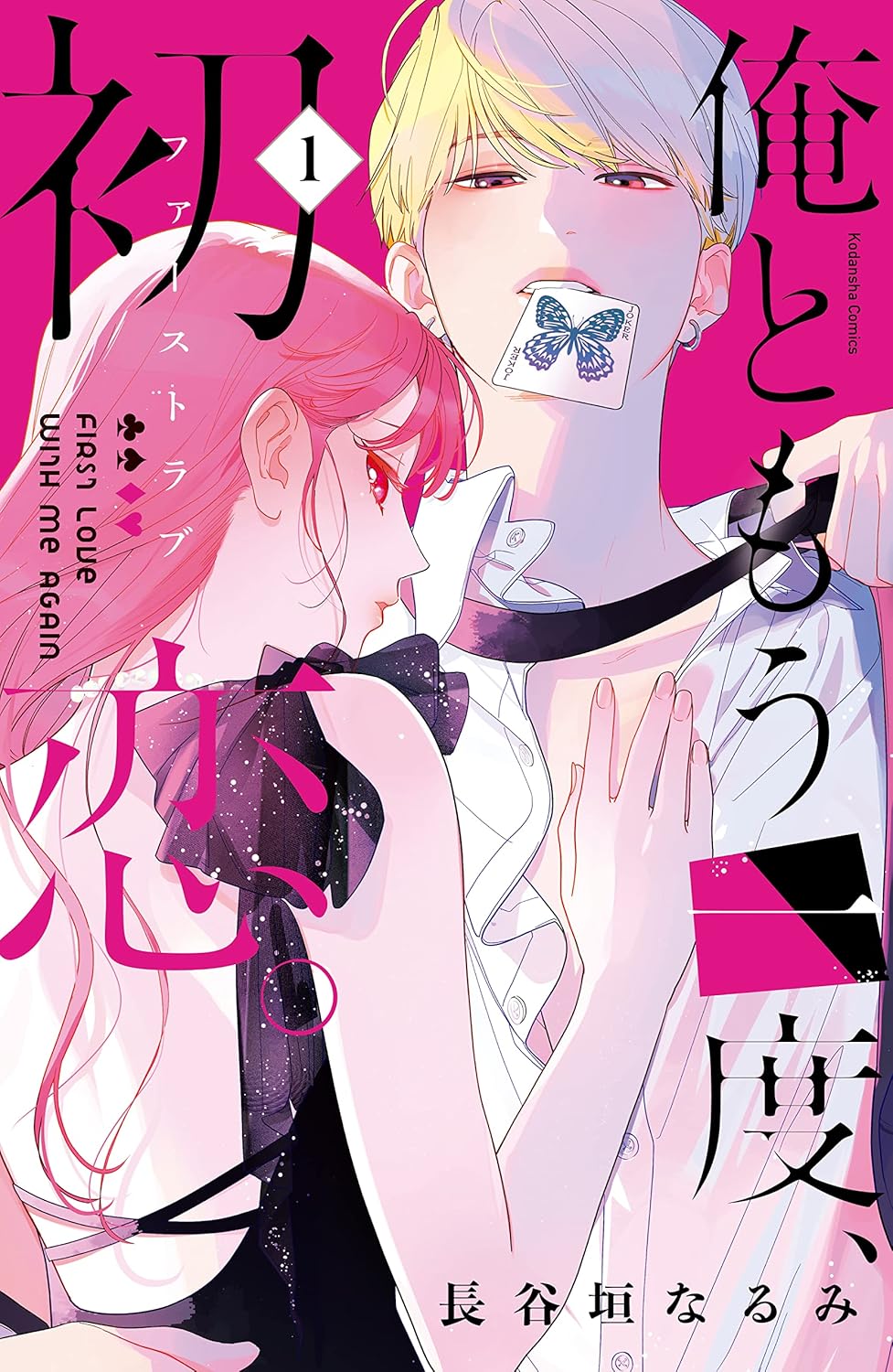 Ore to Mou Ichido, First Love Manga Cover 1