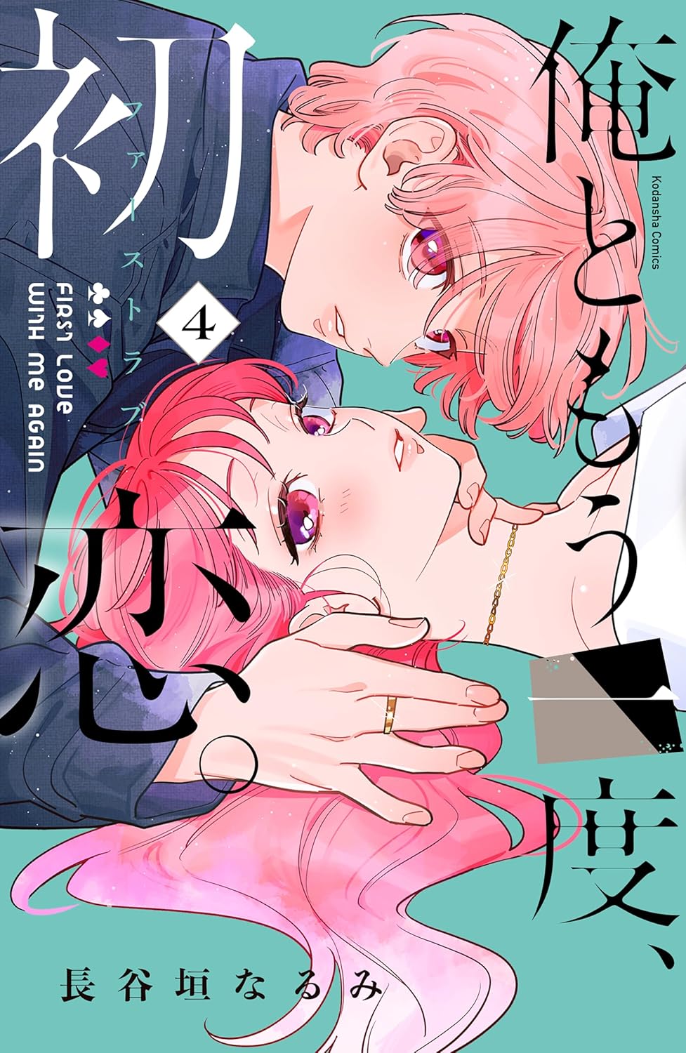 Ore to Mou Ichido, First Love Manga Cover 4