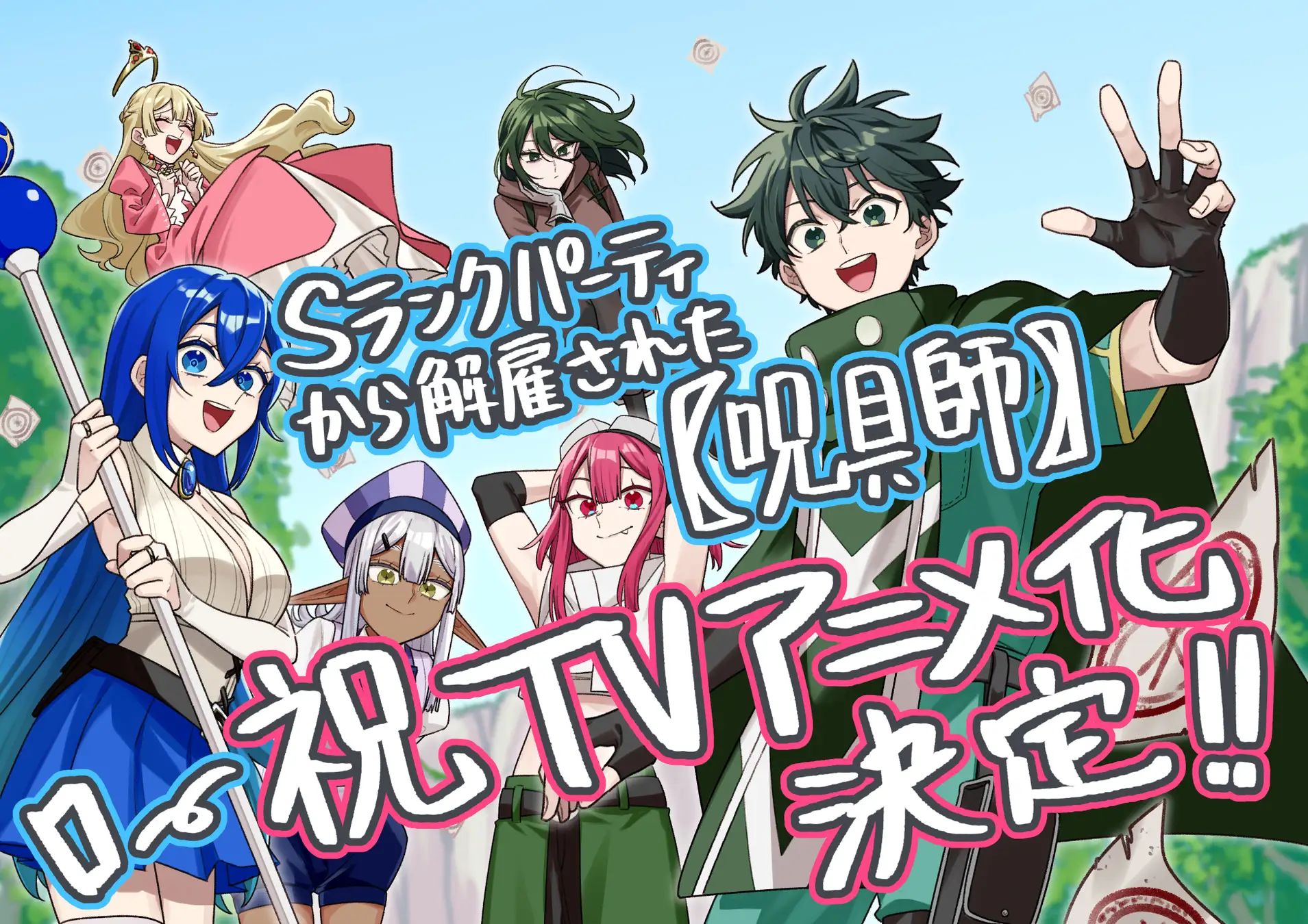 S-Rank Party kara Kaiko Sareta Jugushi Illustration