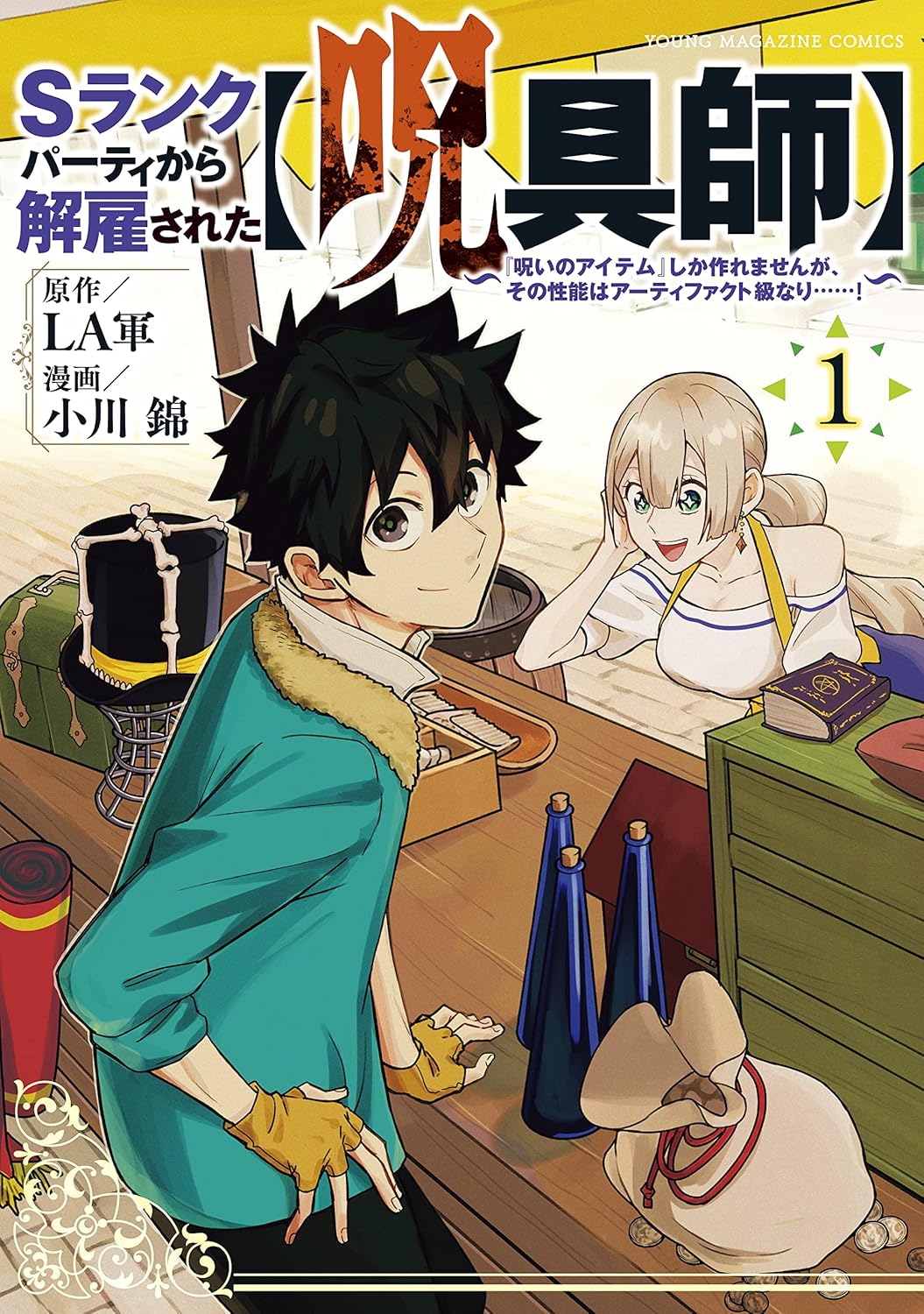 S-Rank Party kara Kaiko Sareta Jugushi Manga Cover 1