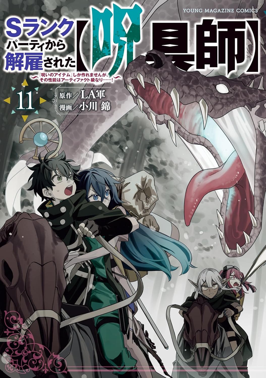 S-Rank Party kara Kaiko Sareta Jugushi Manga Cover 11