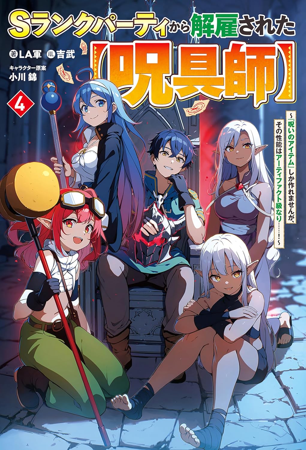 S-Rank Party kara Kaiko Sareta Jugushi Novel Cover 4