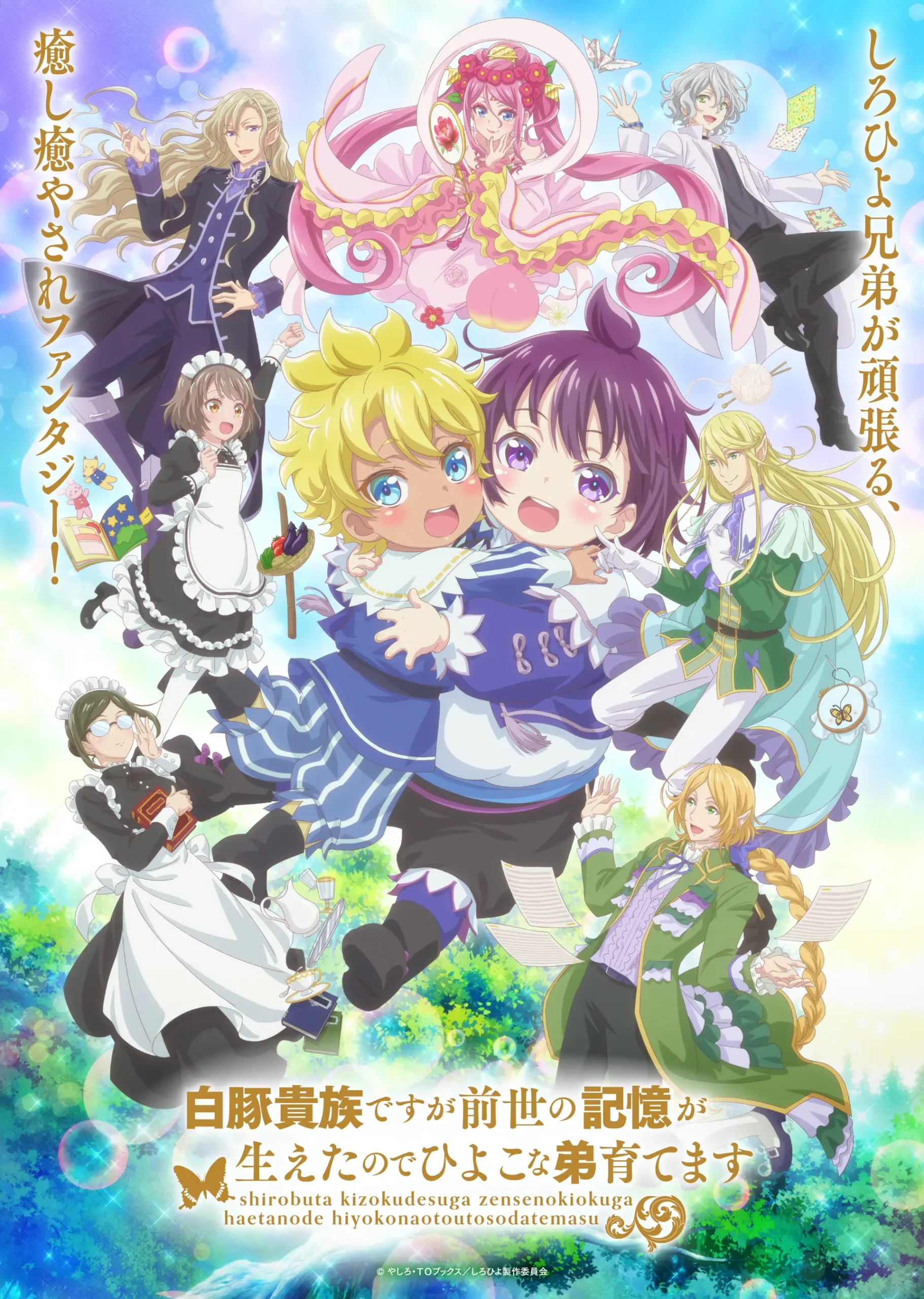 Shiro Buta Kizoku desu ga Zense no Kioku ga Haeta node Hiyoko na Otouto Sodatemasu Anime Second Key Visual