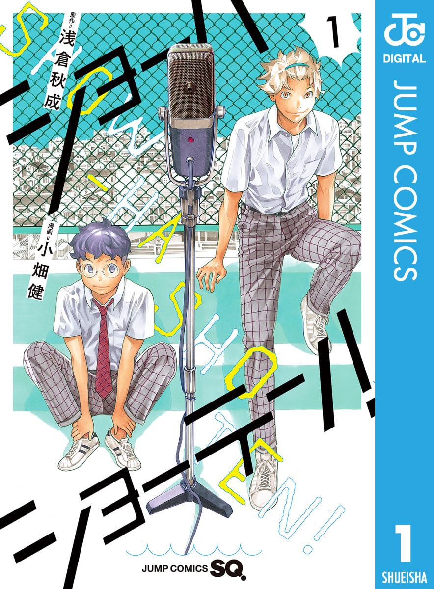 Shouha Shouten! Manga Cover 1