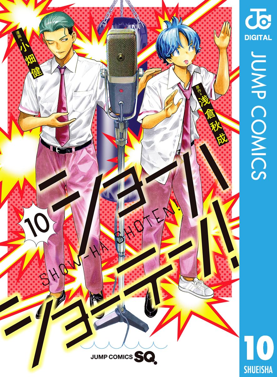 Shouha Shouten! Manga Cover 10
