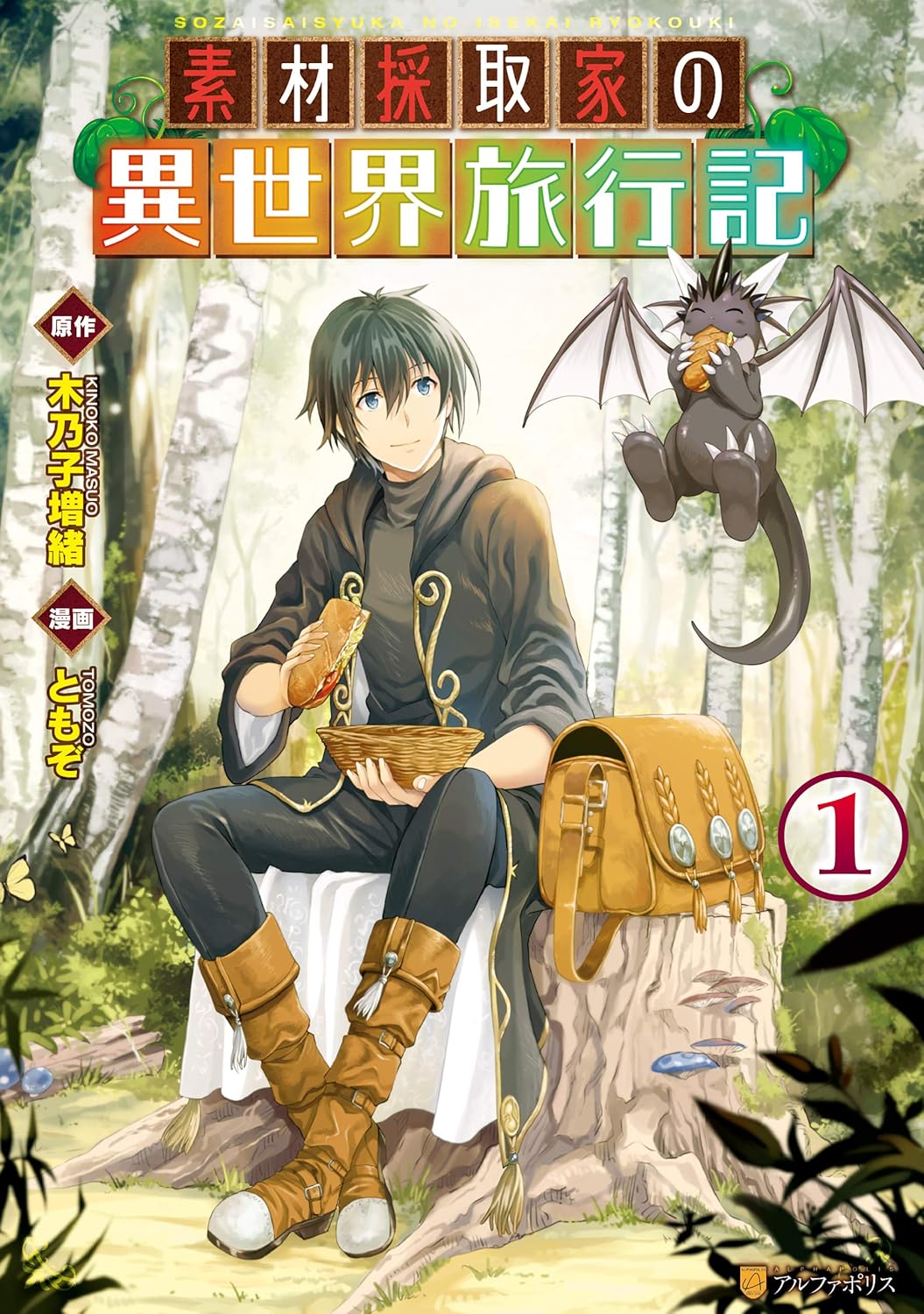 Sozai Saishuka no Isekai Ryokouki manga cover 1