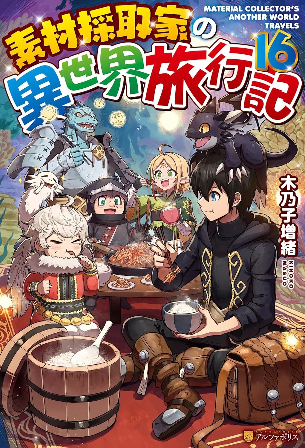 Sozai Saishuka no Isekai Ryokouki novel Cover 16