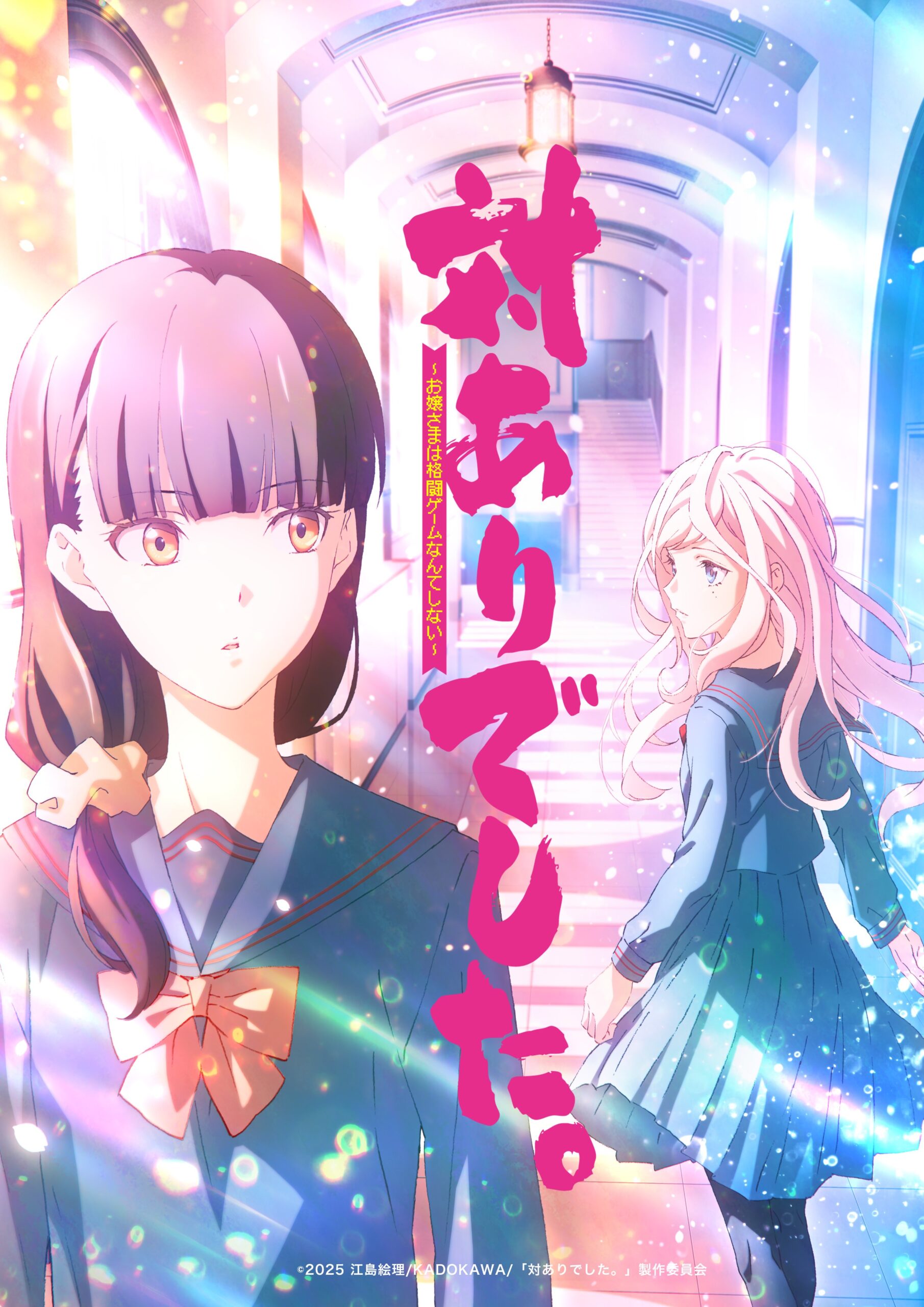 Tai Ari Deshita- Ojou-sama wa Kakutou Game Nante Shinai Anime Teaser Visual