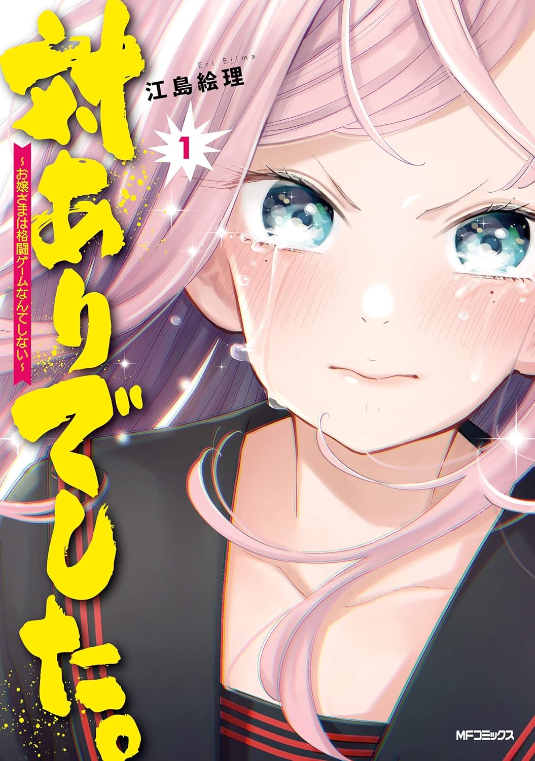 Tai Ari Deshita- Ojou-sama wa Kakutou Game Nante Shinai Manga Cover 1