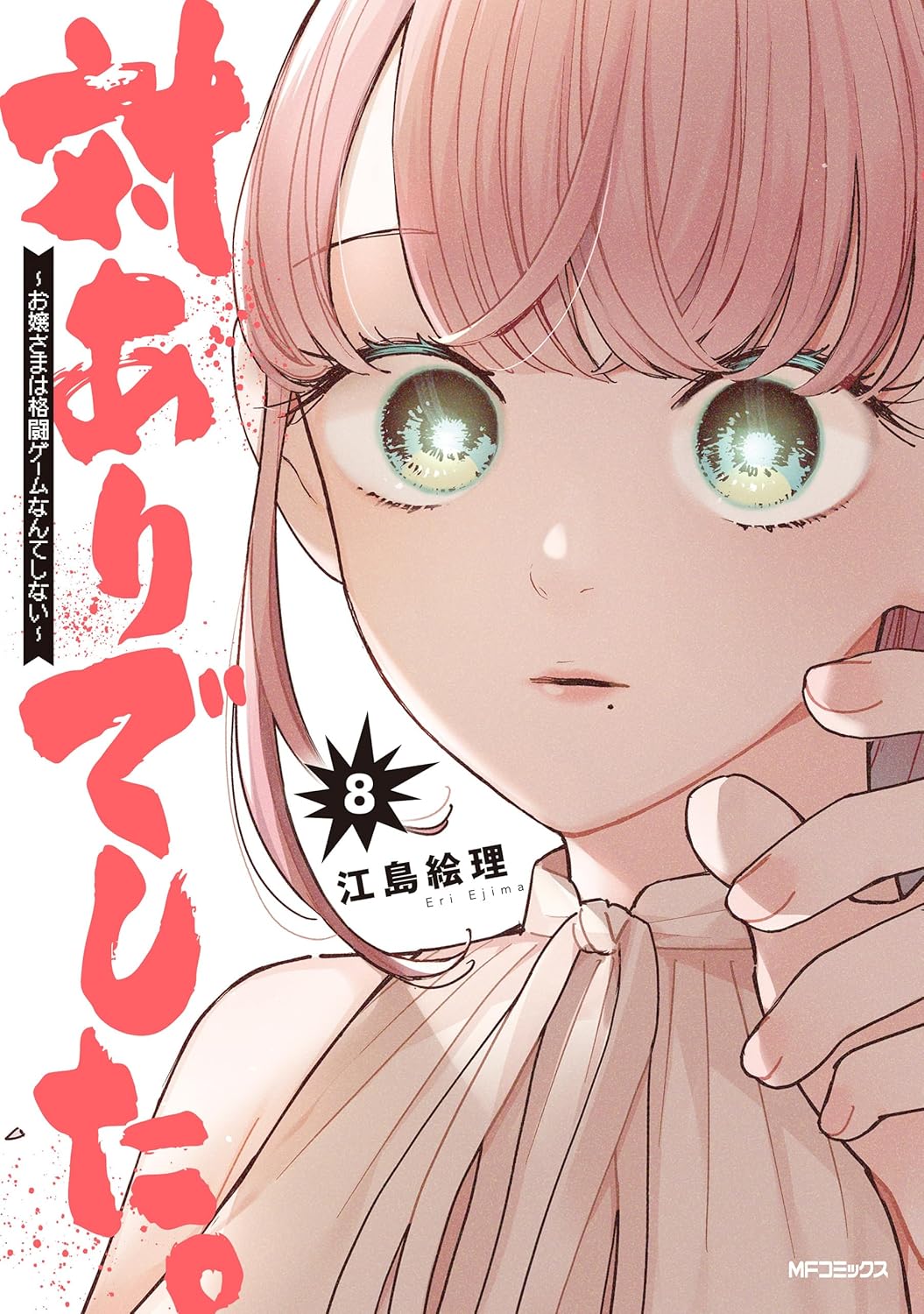 Tai Ari Deshita- Ojou-sama wa Kakutou Game Nante Shinai Manga Cover 8