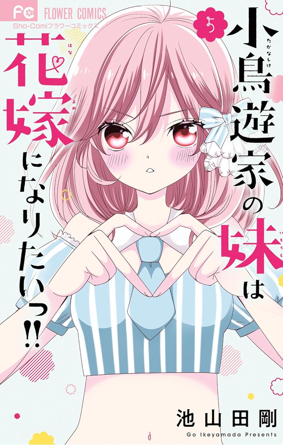 Takanashi-ke no Imouto wa Hanayome ni Naritaii!! Manga Cover 5