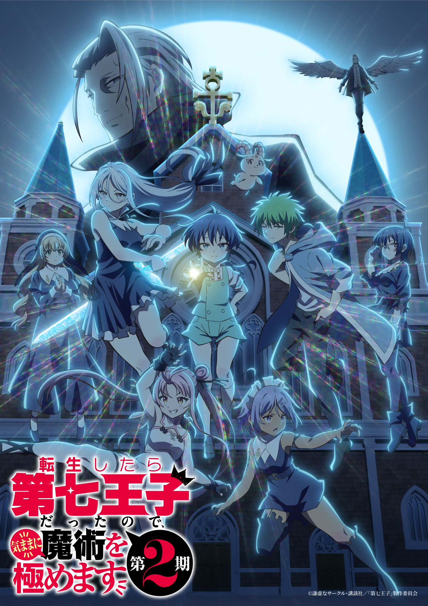 Tensei Shitara Dainana Ouji Datta no de, Kimamani Majutsu o Kiwamemasu Anime Visual 2