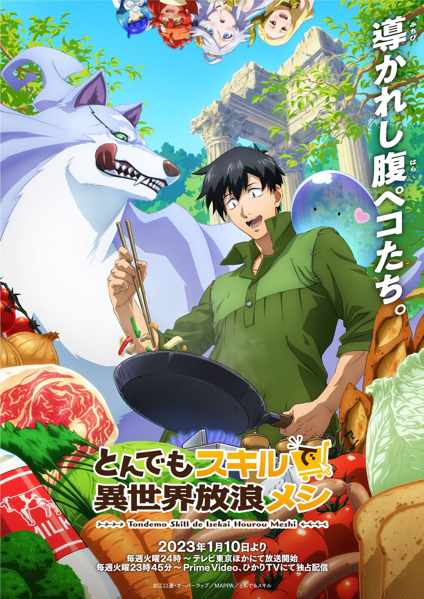 Tondemo Skill de Isekai Hourou Meshi Anime S1 Visual