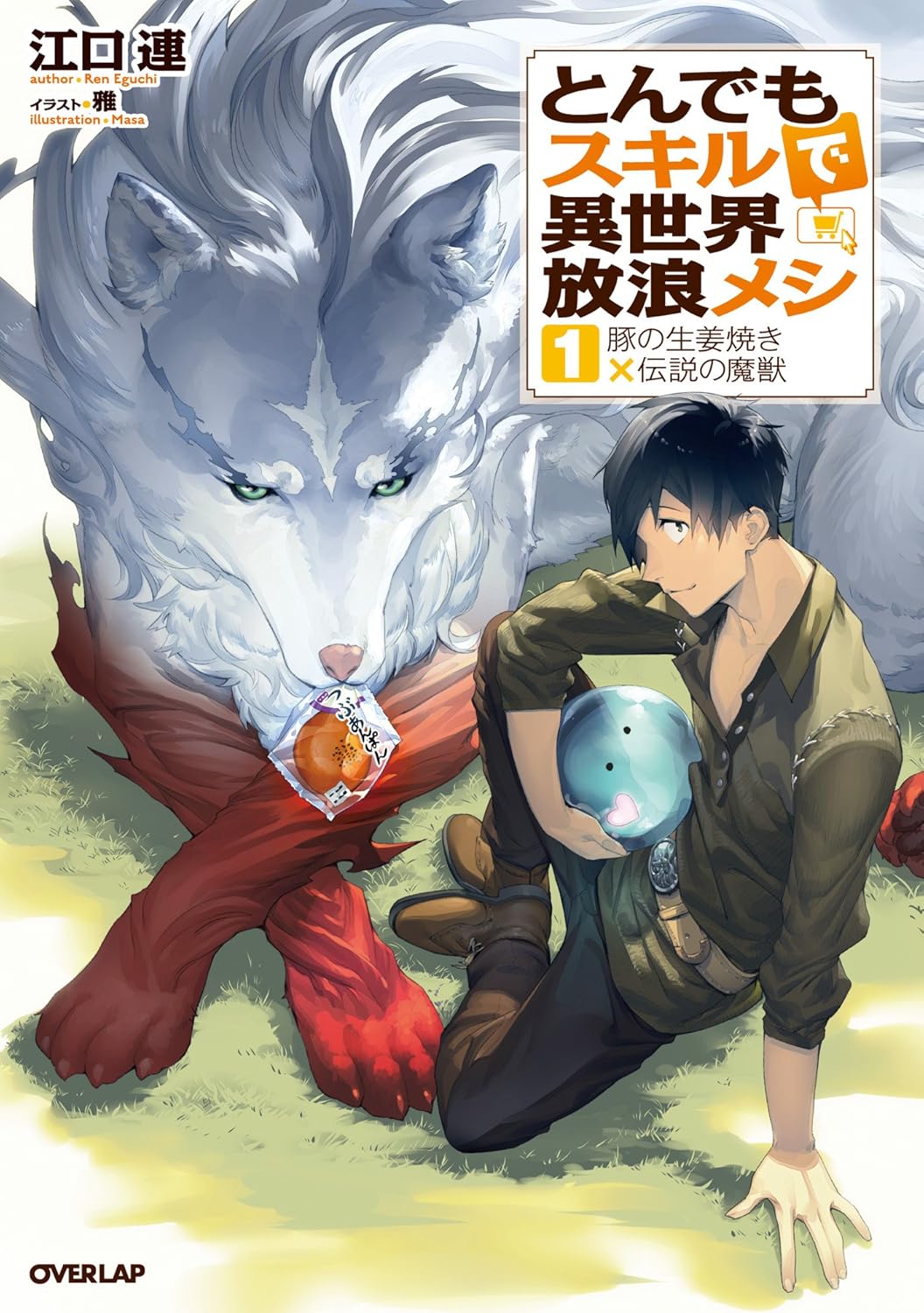 Tondemo Skill de Isekai Hourou Meshi Novel Cover 1
