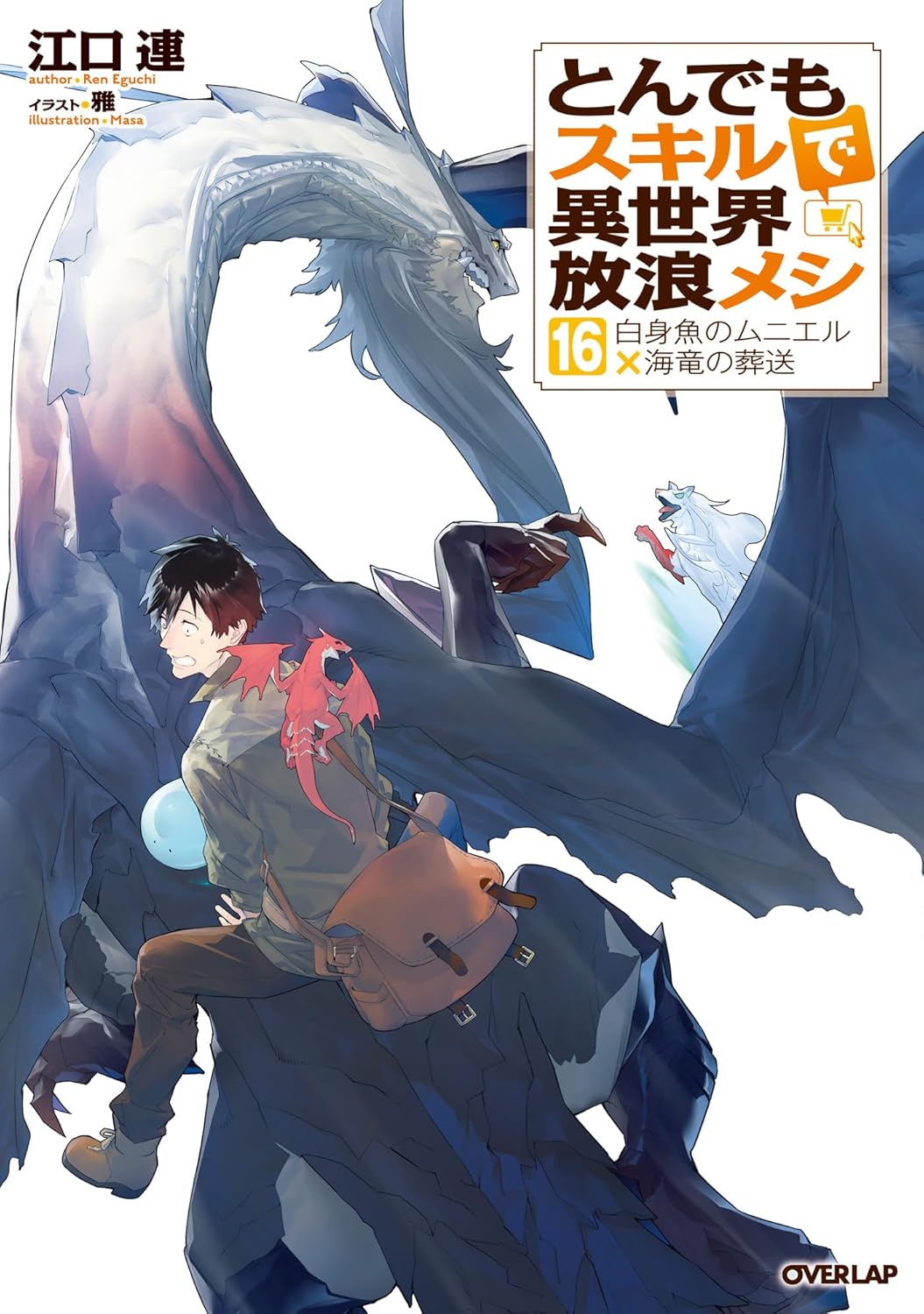 Tondemo Skill de Isekai Hourou Meshi Novel Cover 16