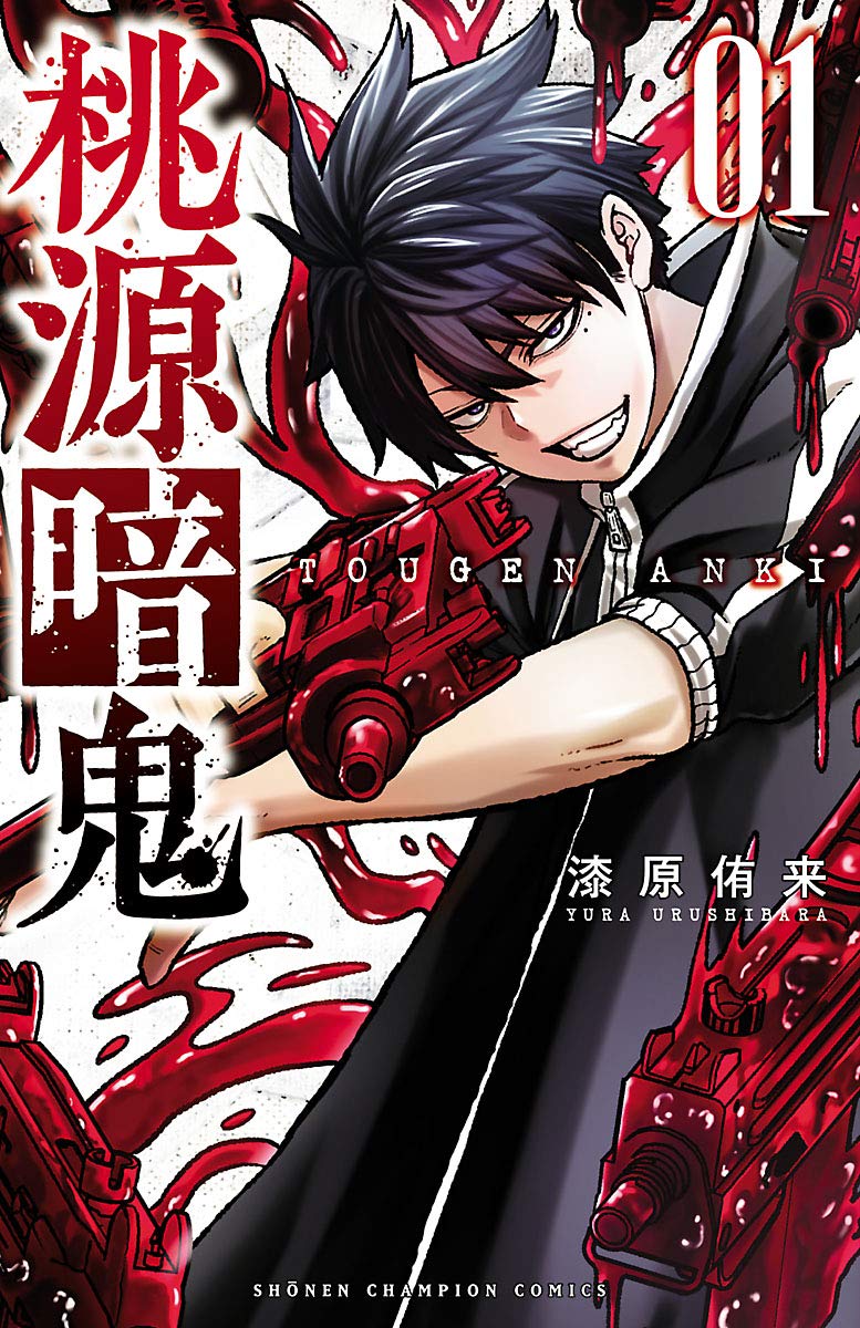 Tougen Anki- Legend of the Cursed Blood manga Cover 1