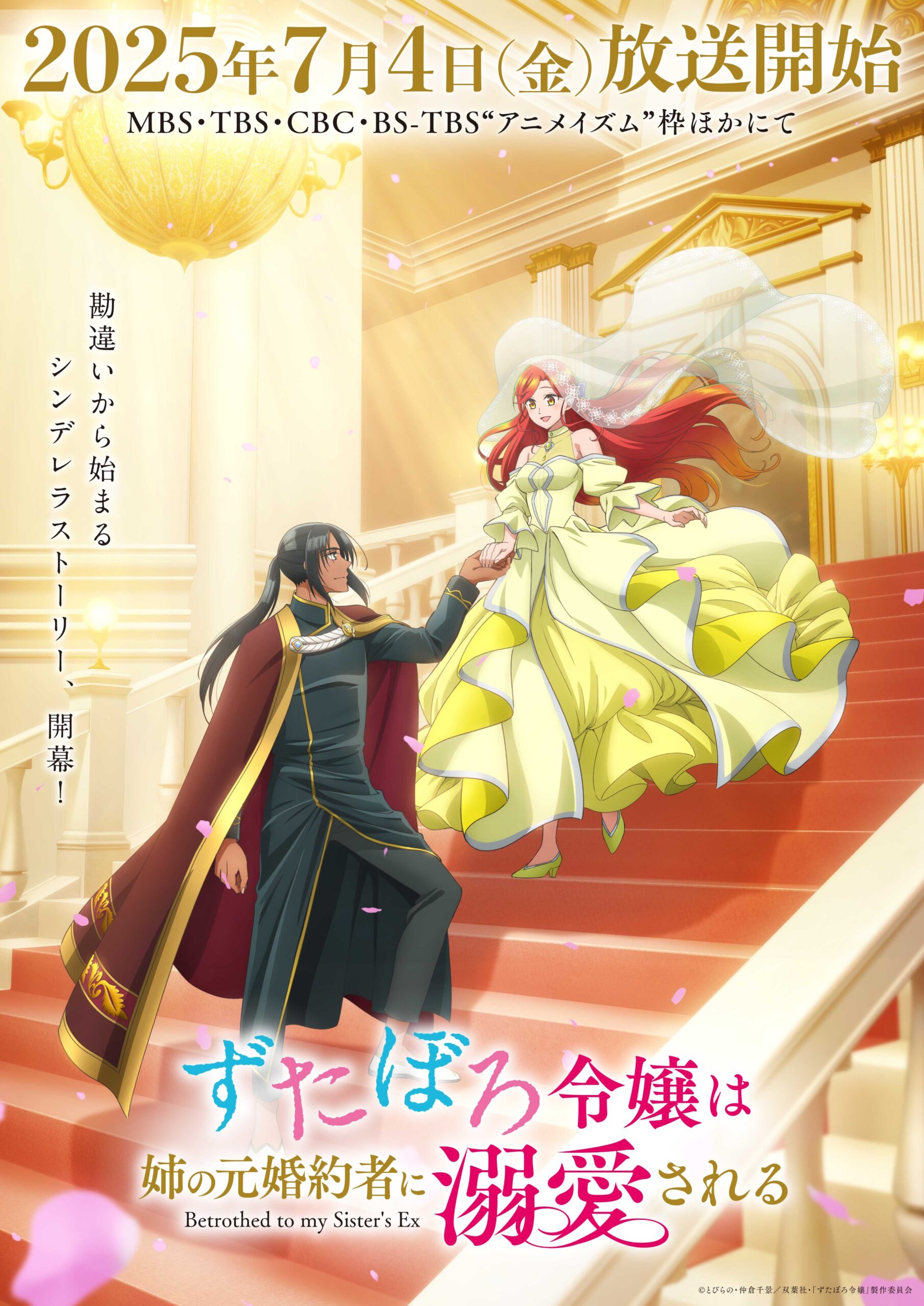 Zutaboro Reijou wa Ane no Moto Konyakusha ni Dekiai Sareru Anime Key visual