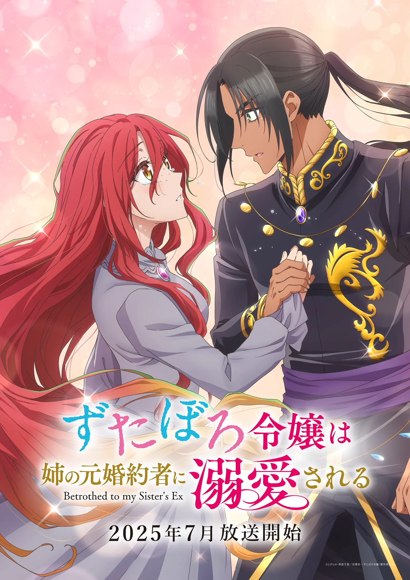 Zutaboro Reijou wa Ane no Moto Konyakusha ni Dekiai Sareru anime First Key Visual