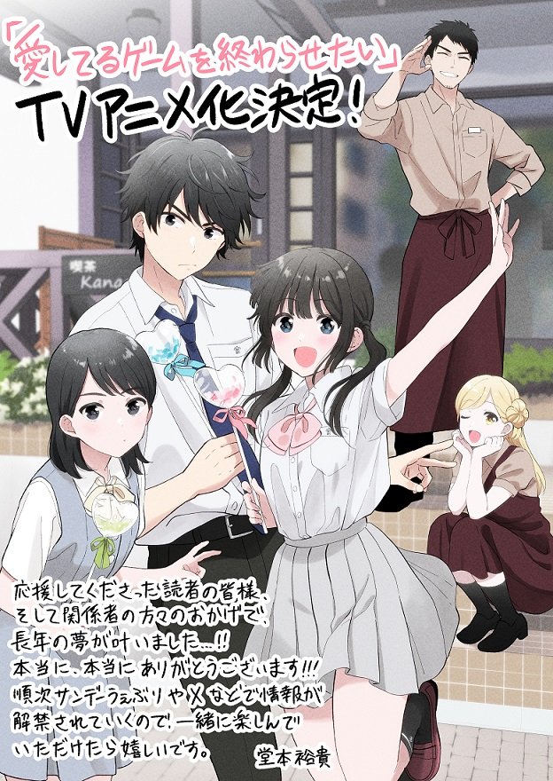 Aishiteru Game o Owarasetai Illustration