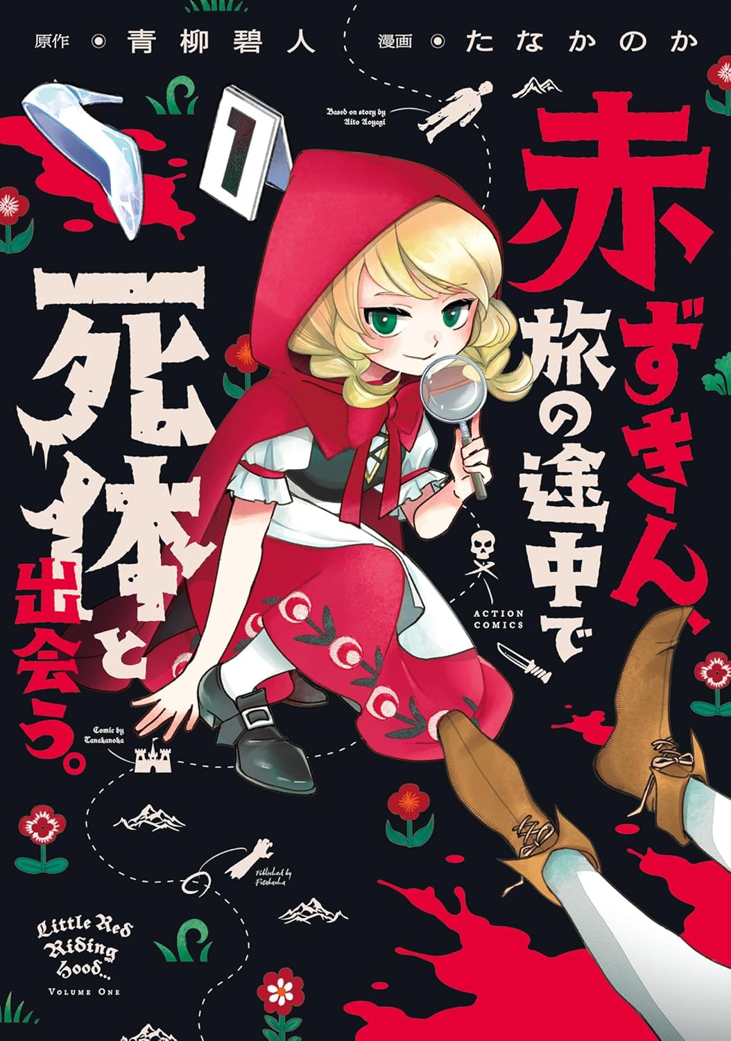 Akazukin, Tabi no Tochuu de Shitai to Deau Manga Cover 1