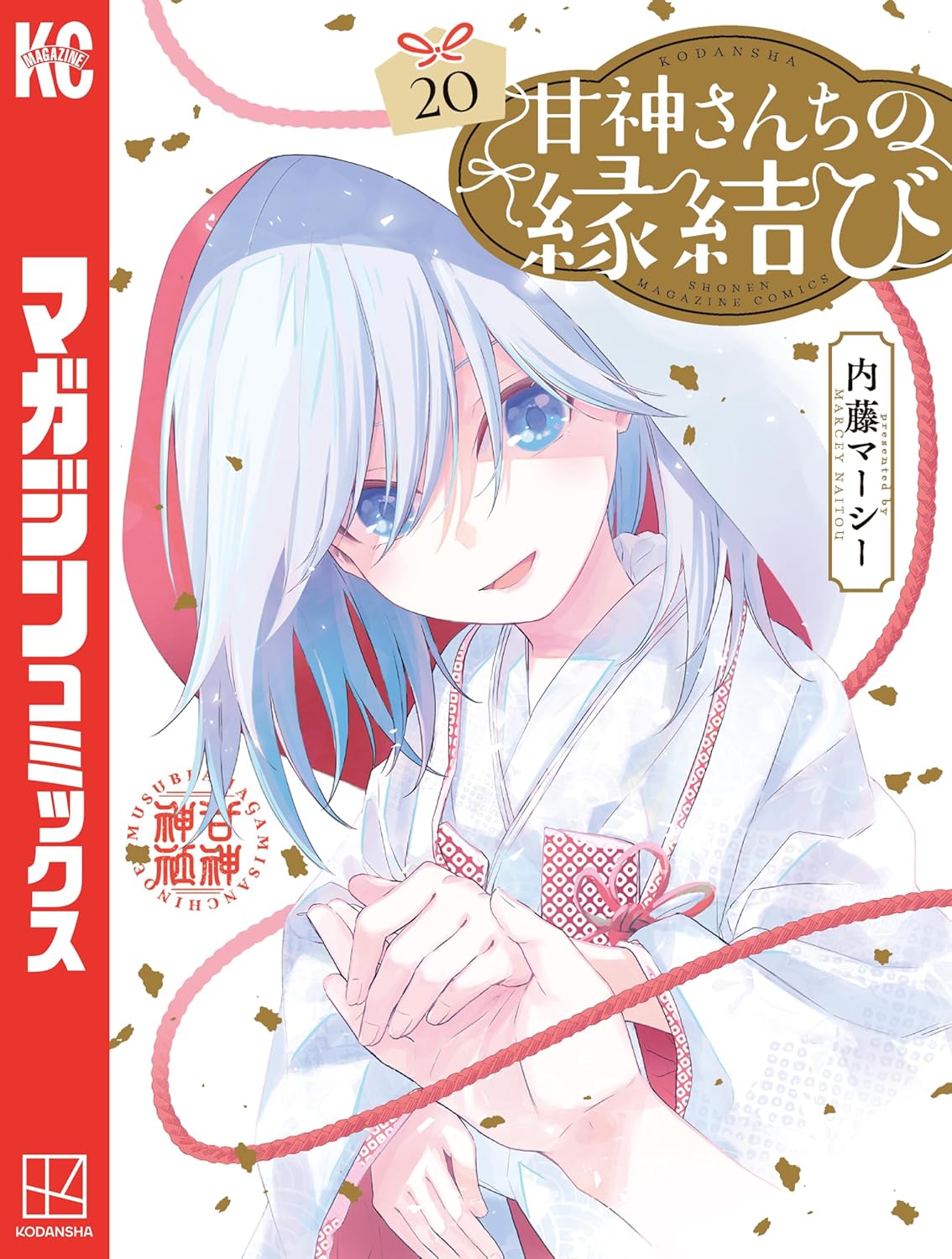 Amagami-san Chi no Enmusubi Manga Cover 20