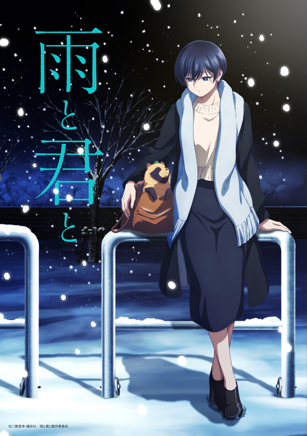Ame to Kimi to Anime Teaser Visual