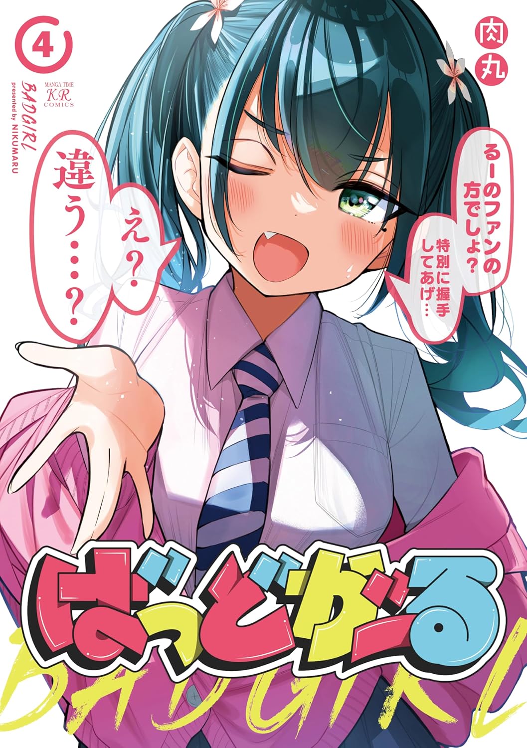 Bad Girl Manga Cover 4