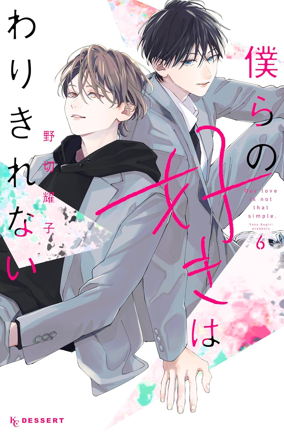 Bokura no Suki wa Warikirenai Manga cover 6