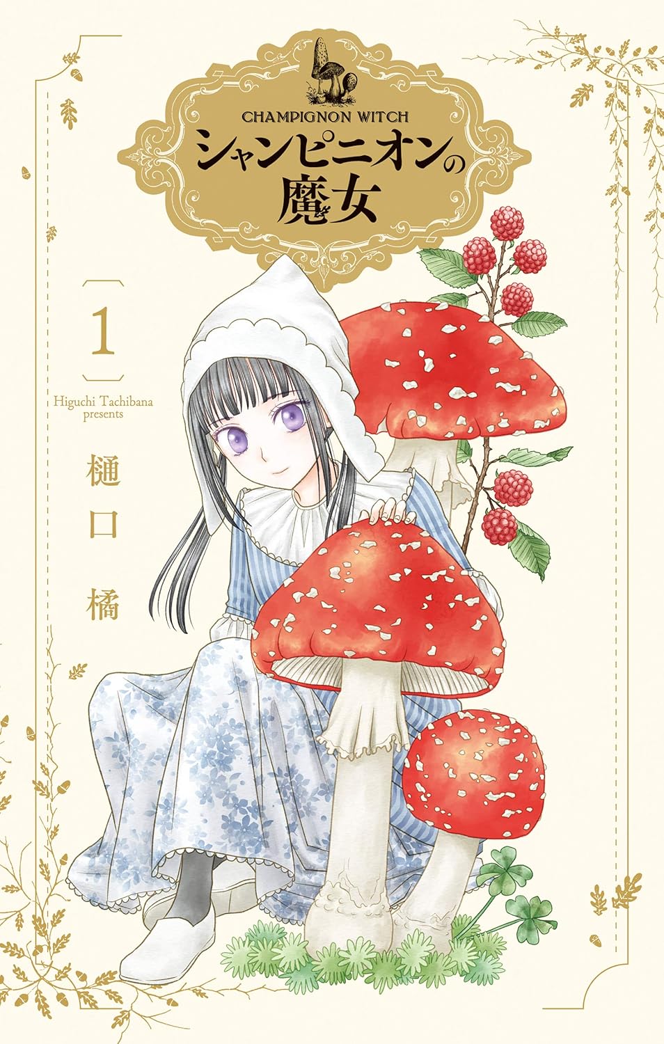 Champignon no Majo manga Cover 1
