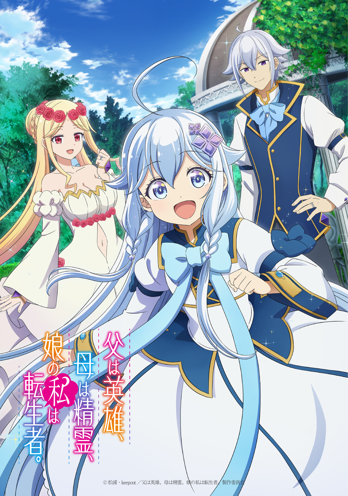 Chichi wa Eiyuu, Haha wa Seirei, Musume no Watashi wa Tenseisha TV ANime Teaser Visual revealed